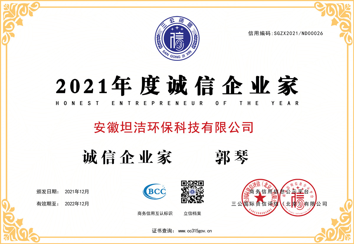 七台河2021年度诚信企业家