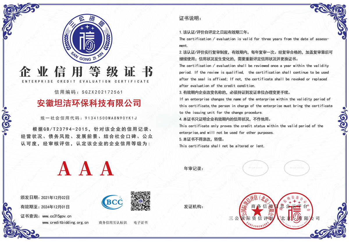 七台河企业信用AAA级等级证书