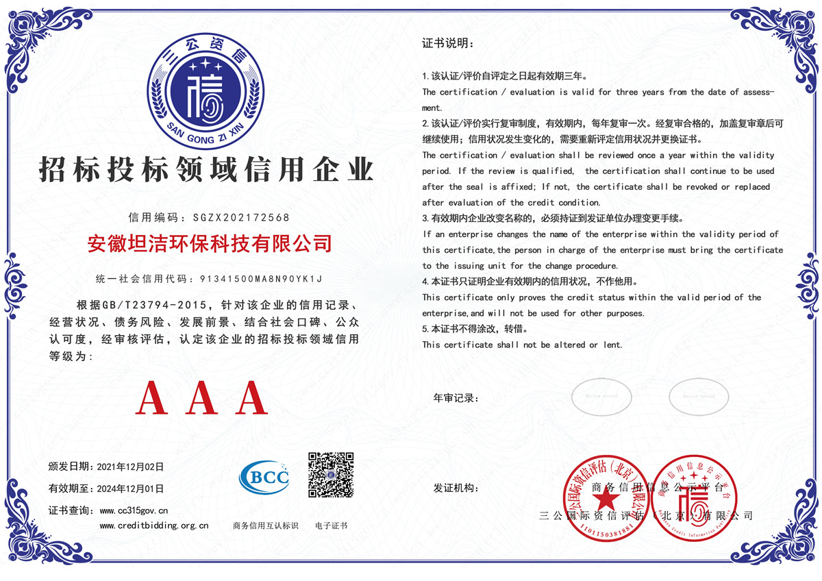 七台河招标投标领域AAA级信用企业