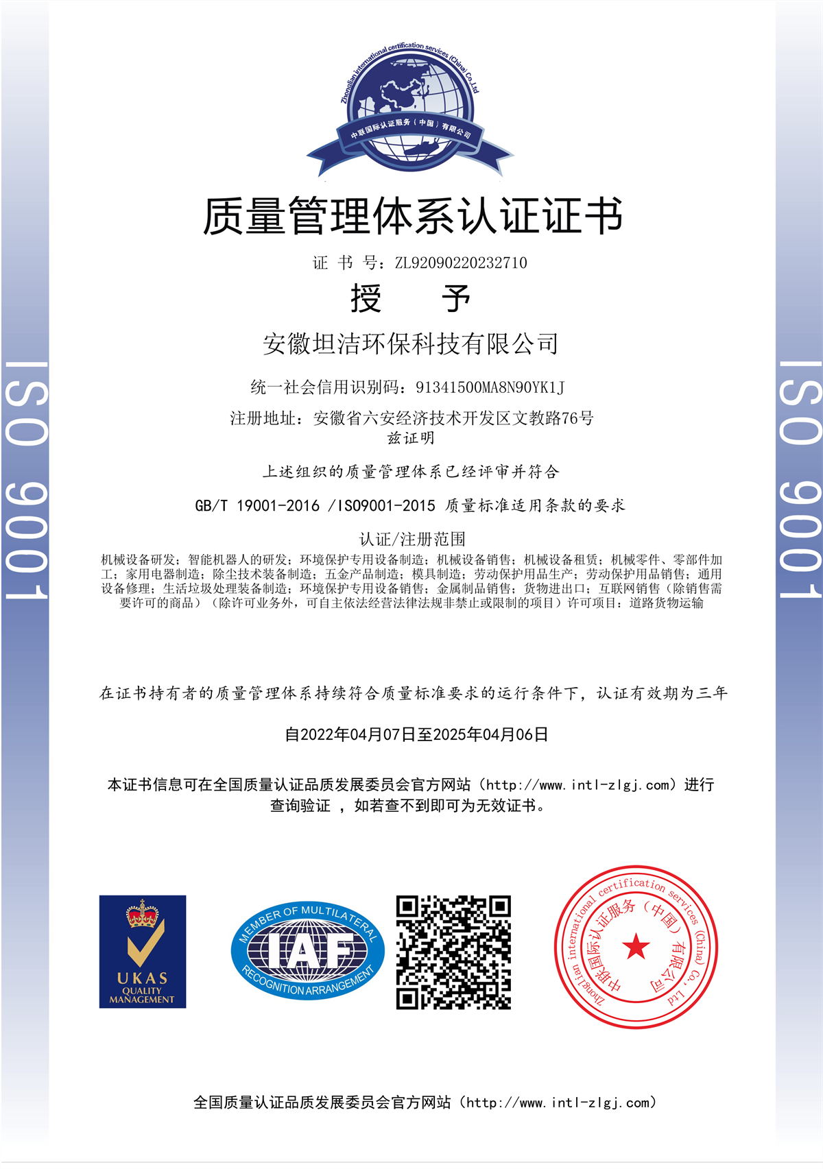 七台河质量管理体系认证证书
