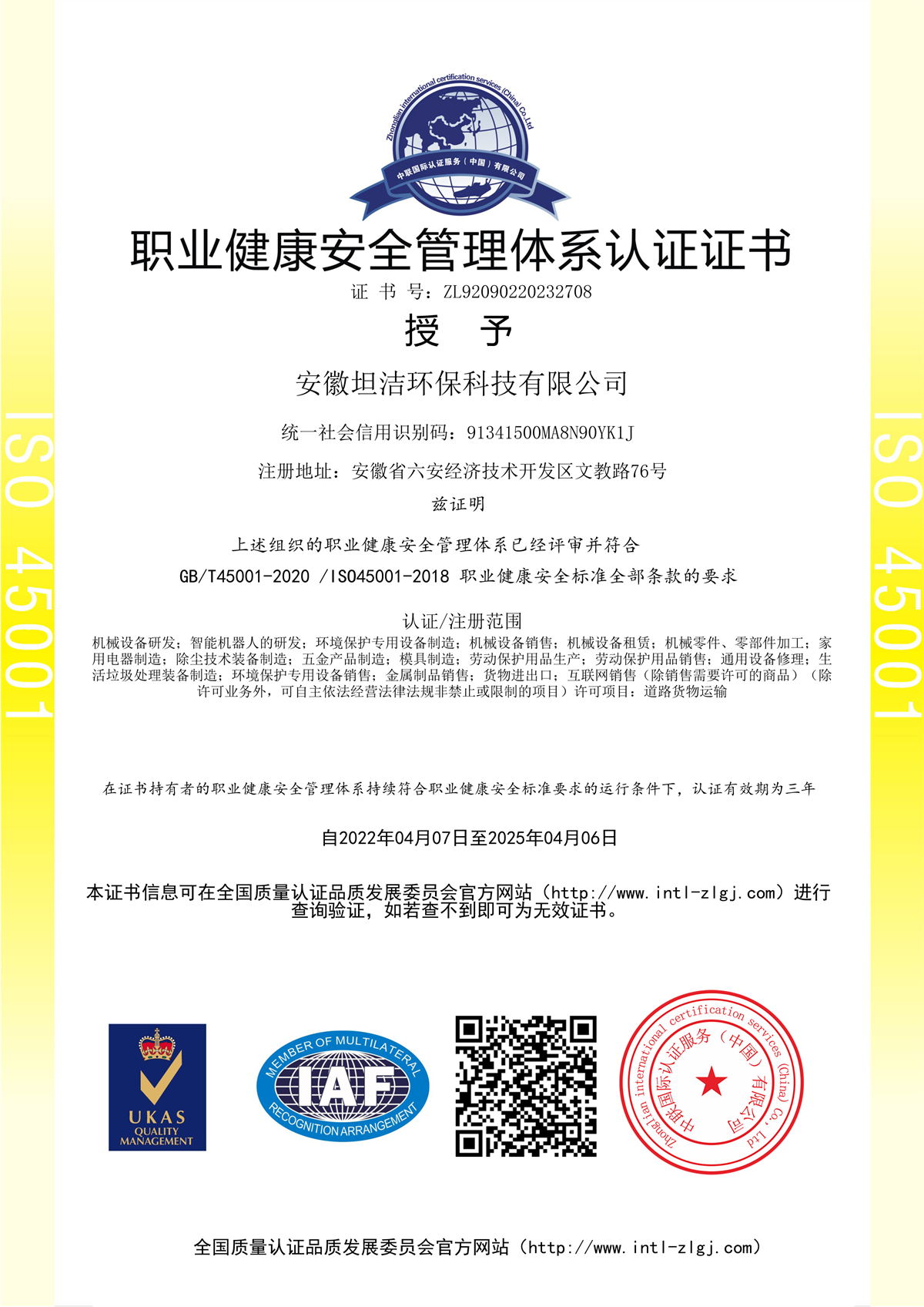 七台河职业健康安全管理体系认证