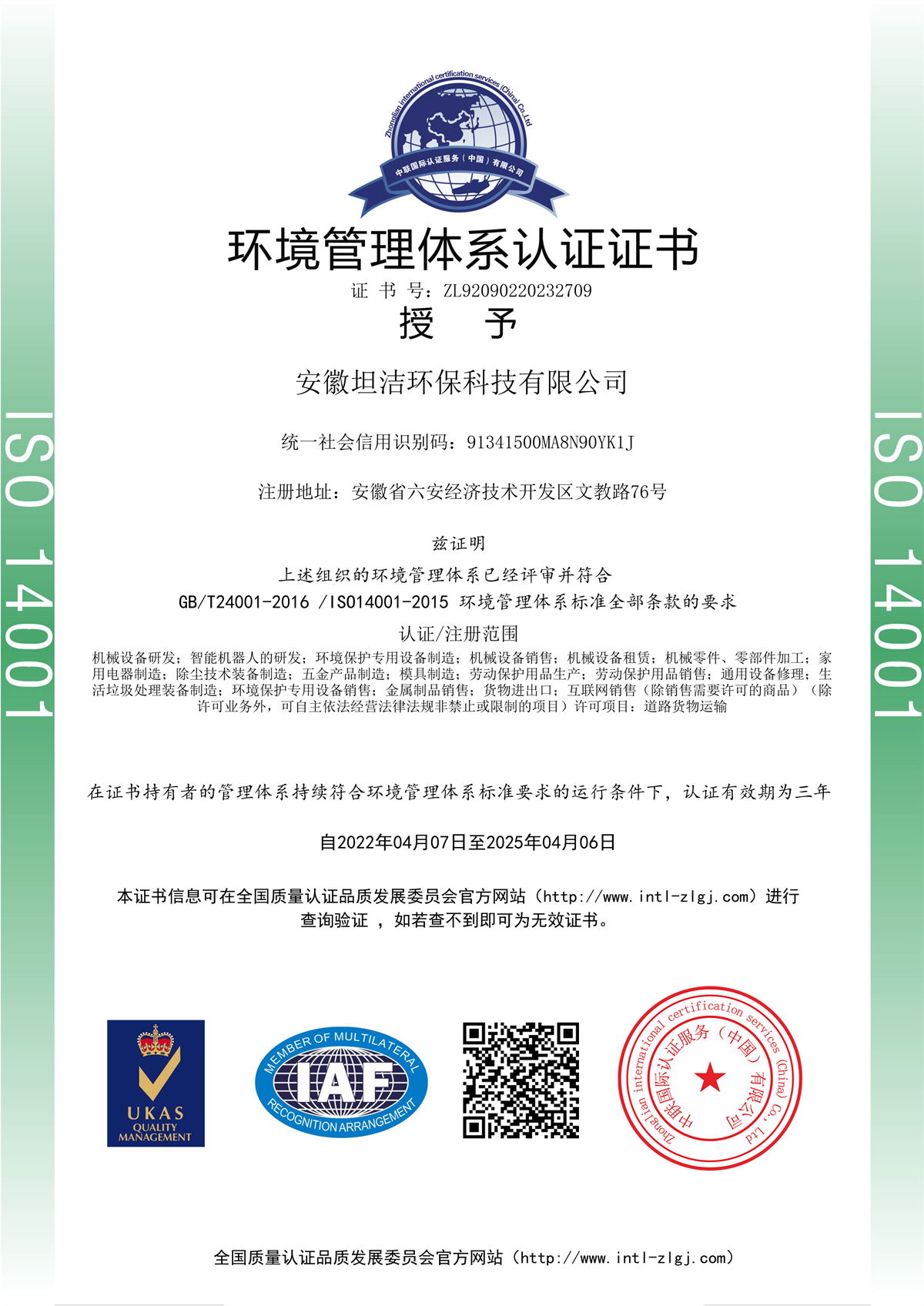 七台河环境管理体系认证证书