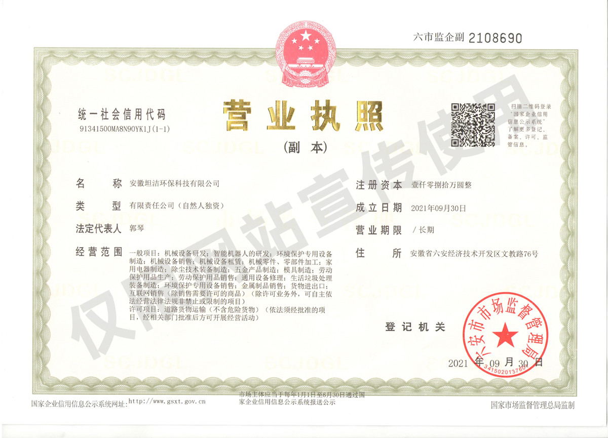七台河安徽坦洁环保科技有限公司营业执照