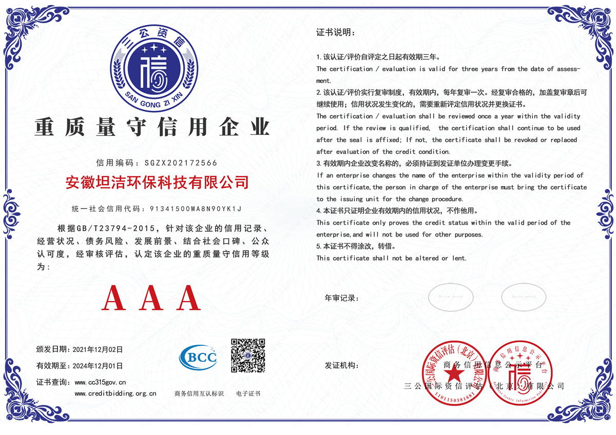 七台河重质量守诚信AAA级信用企业
