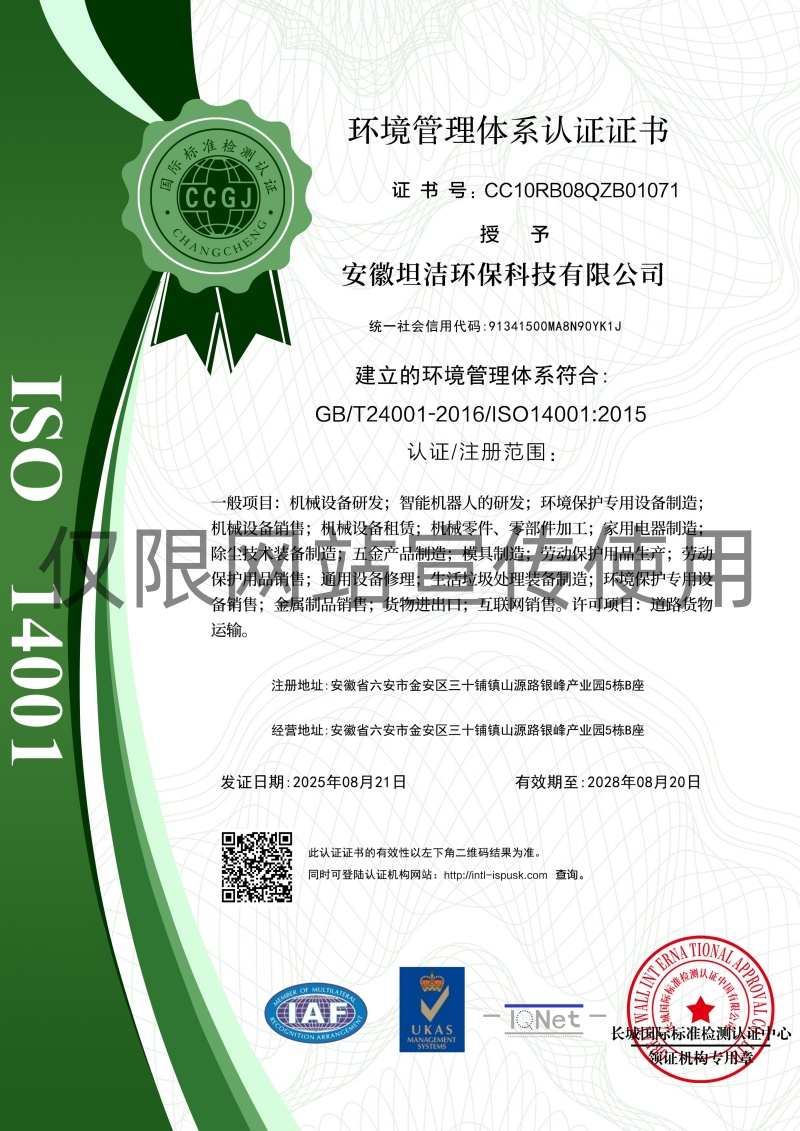 七台河环境管理体系认证证书